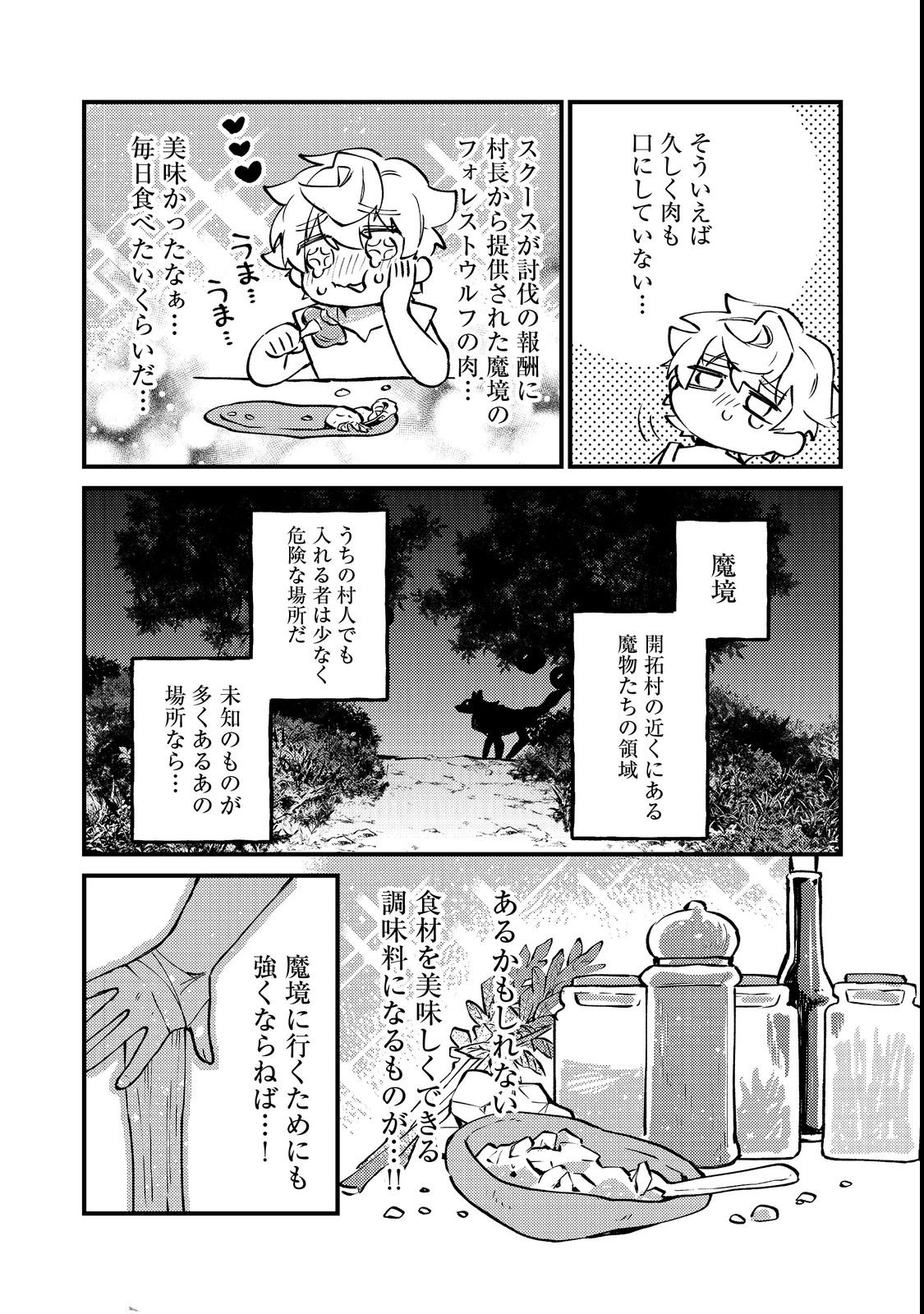 Tenseisha wa Ono wo Kiwamewasu - Chapter 2 - Page 6