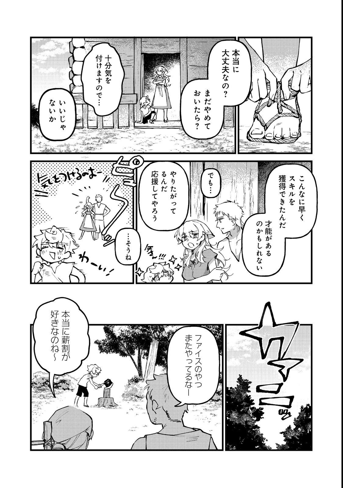 Tenseisha wa Ono wo Kiwamewasu - Chapter 2 - Page 8