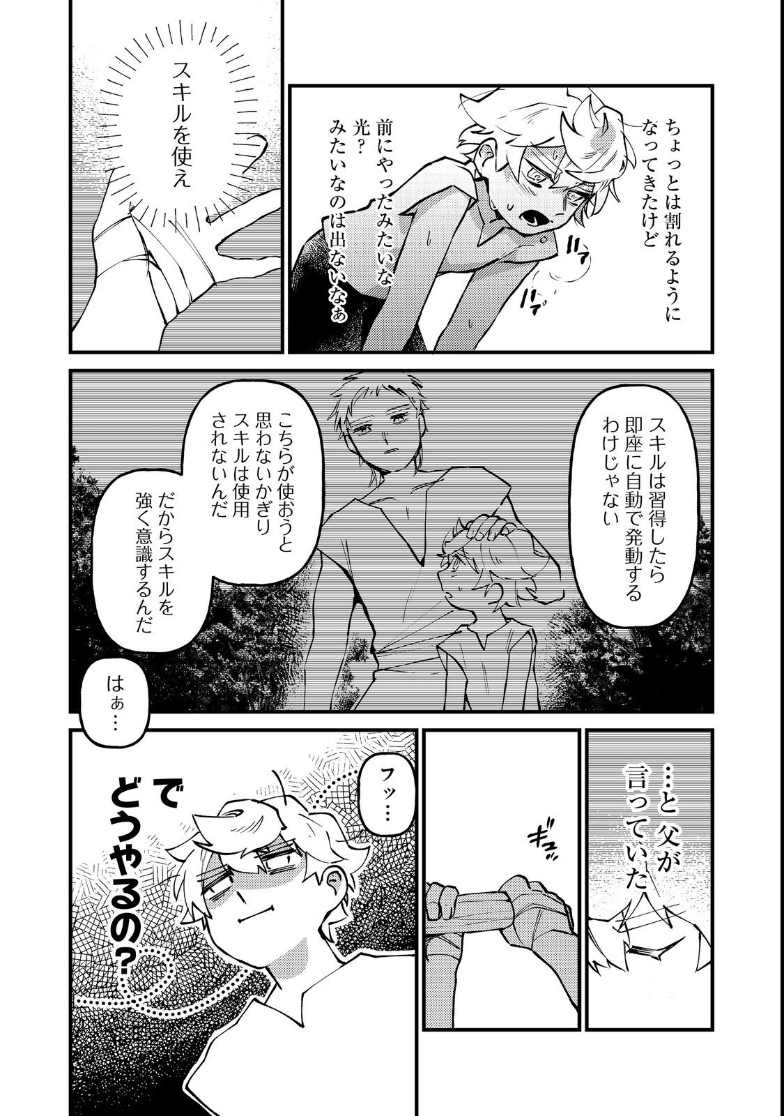 Tenseisha wa Ono wo Kiwamewasu - Chapter 2 - Page 9