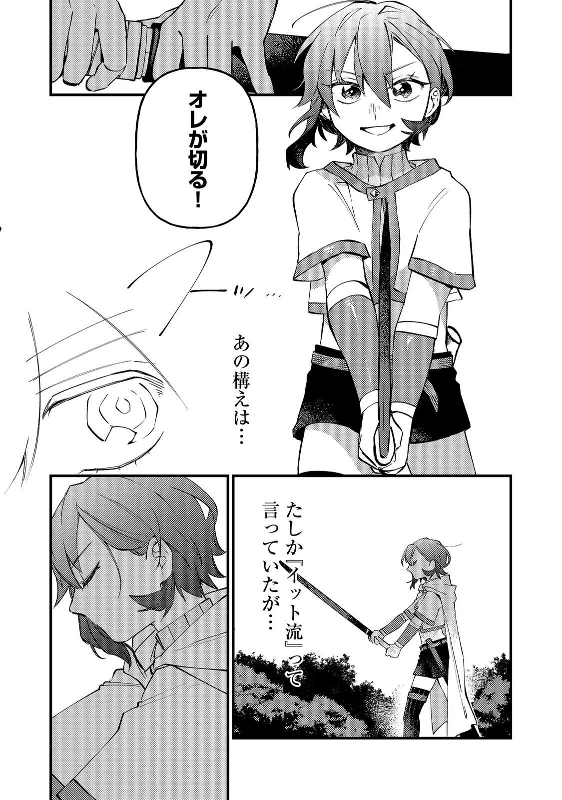 Tenseisha wa Ono wo Kiwamewasu - Chapter 4 - Page 10