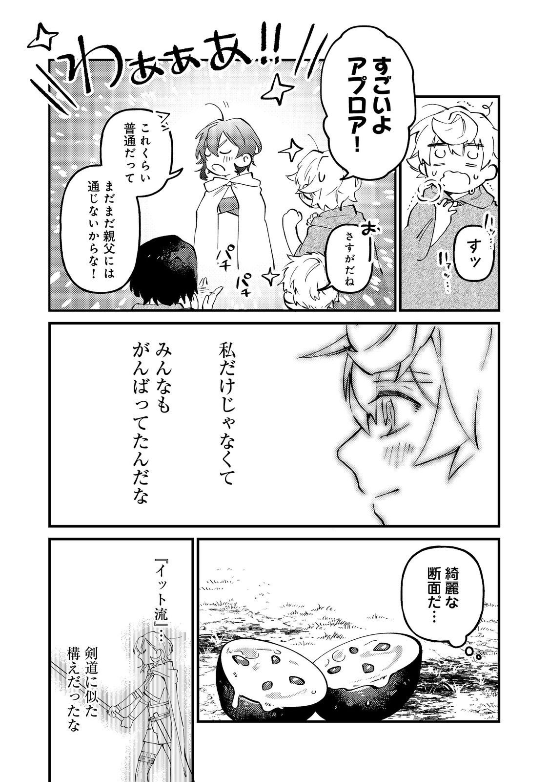 Tenseisha wa Ono wo Kiwamewasu - Chapter 4 - Page 12