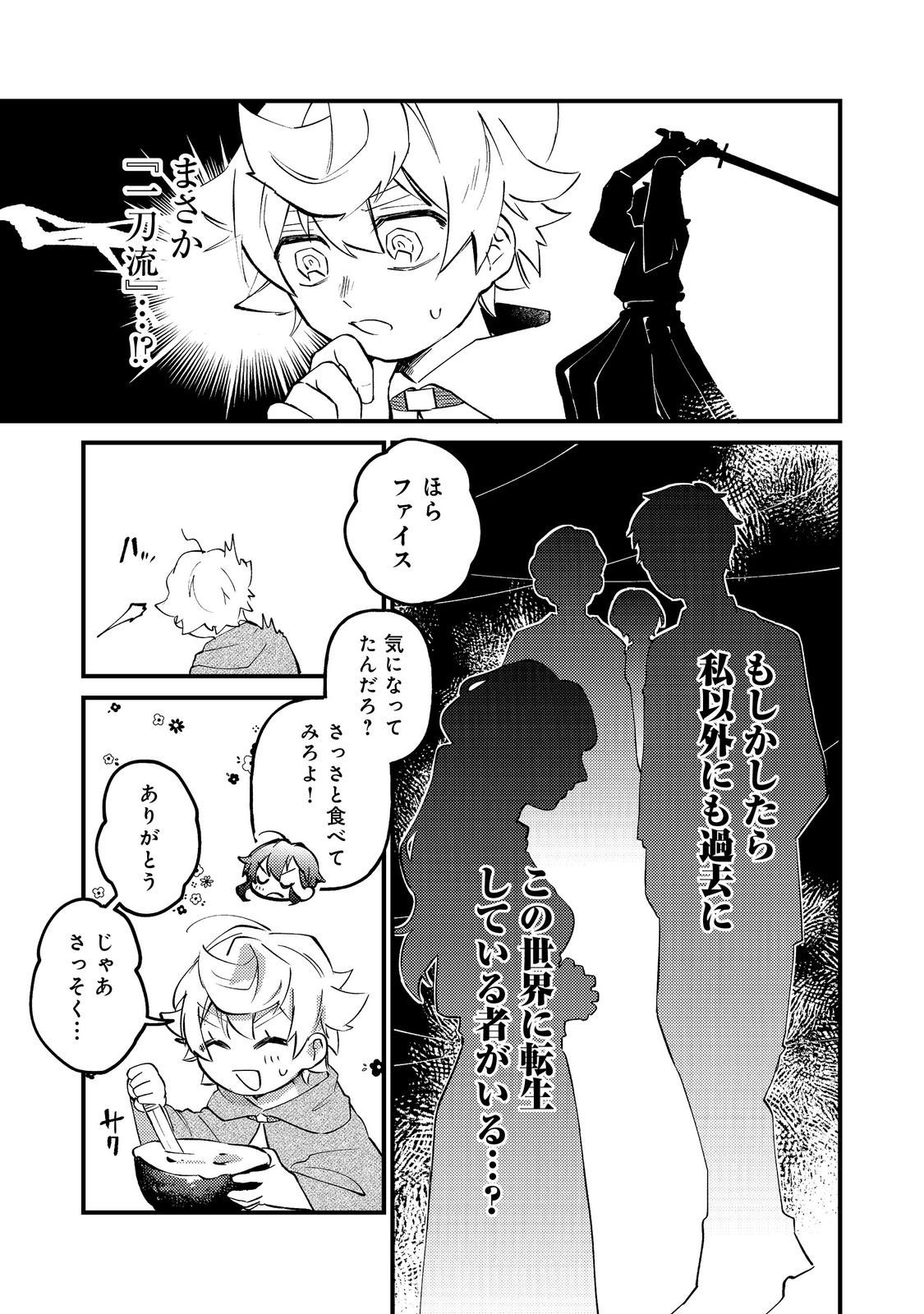Tenseisha wa Ono wo Kiwamewasu - Chapter 4 - Page 13
