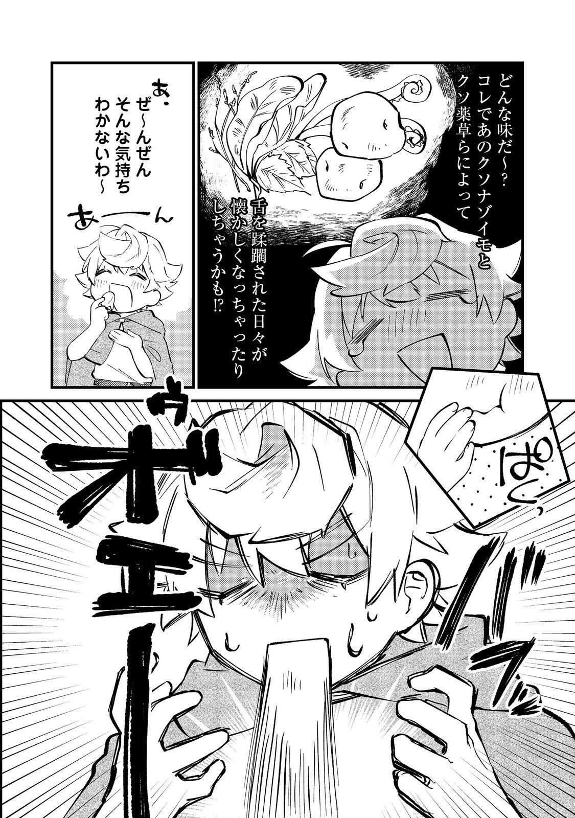 Tenseisha wa Ono wo Kiwamewasu - Chapter 4 - Page 14