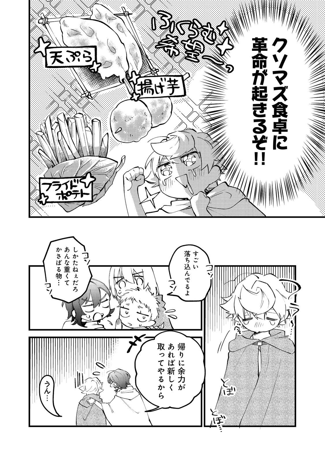 Tenseisha wa Ono wo Kiwamewasu - Chapter 4 - Page 16