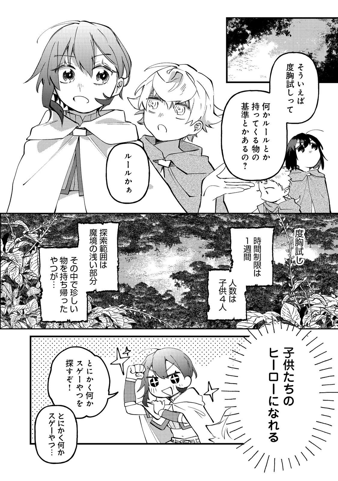 Tenseisha wa Ono wo Kiwamewasu - Chapter 4 - Page 2