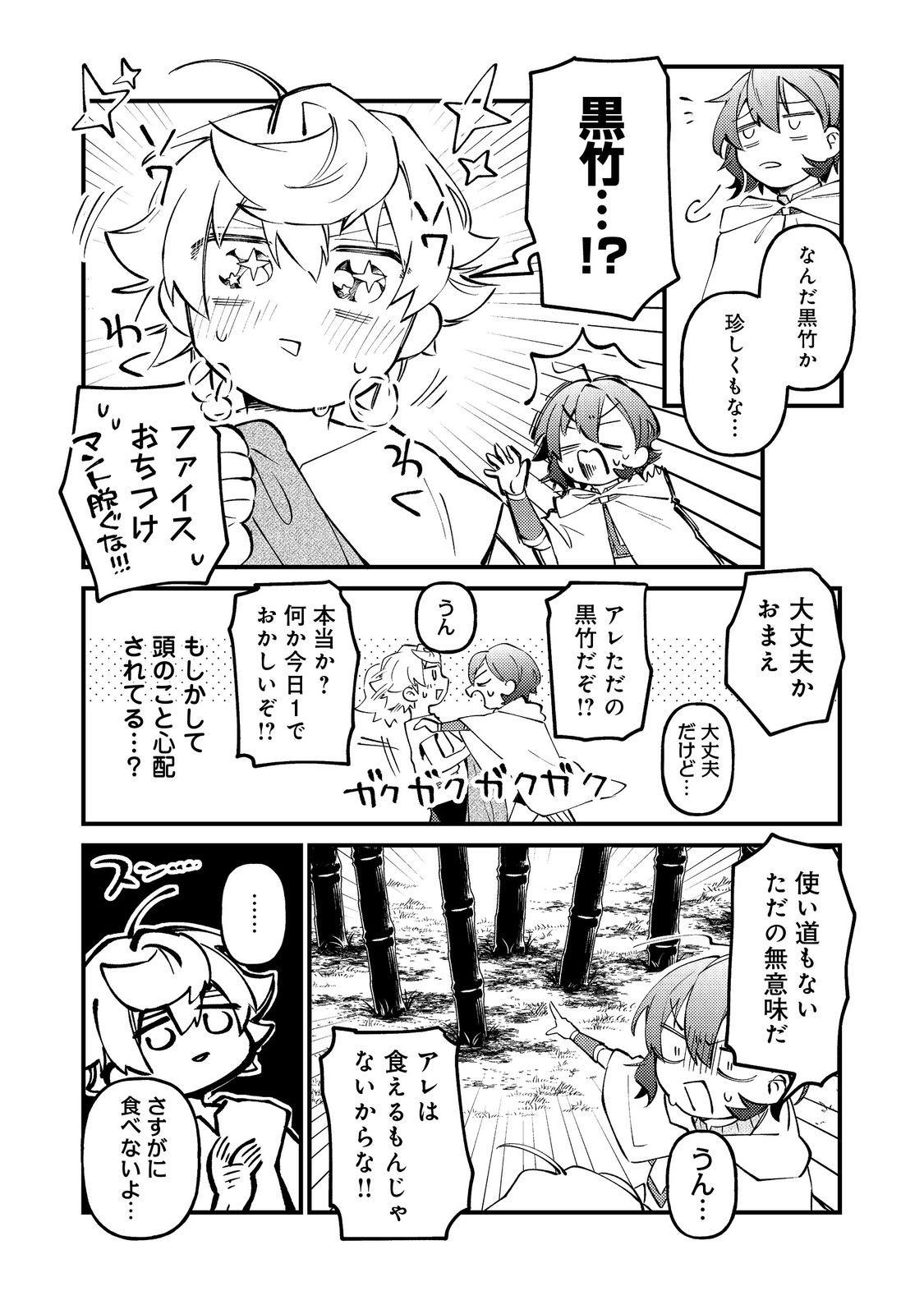 Tenseisha wa Ono wo Kiwamewasu - Chapter 4 - Page 20