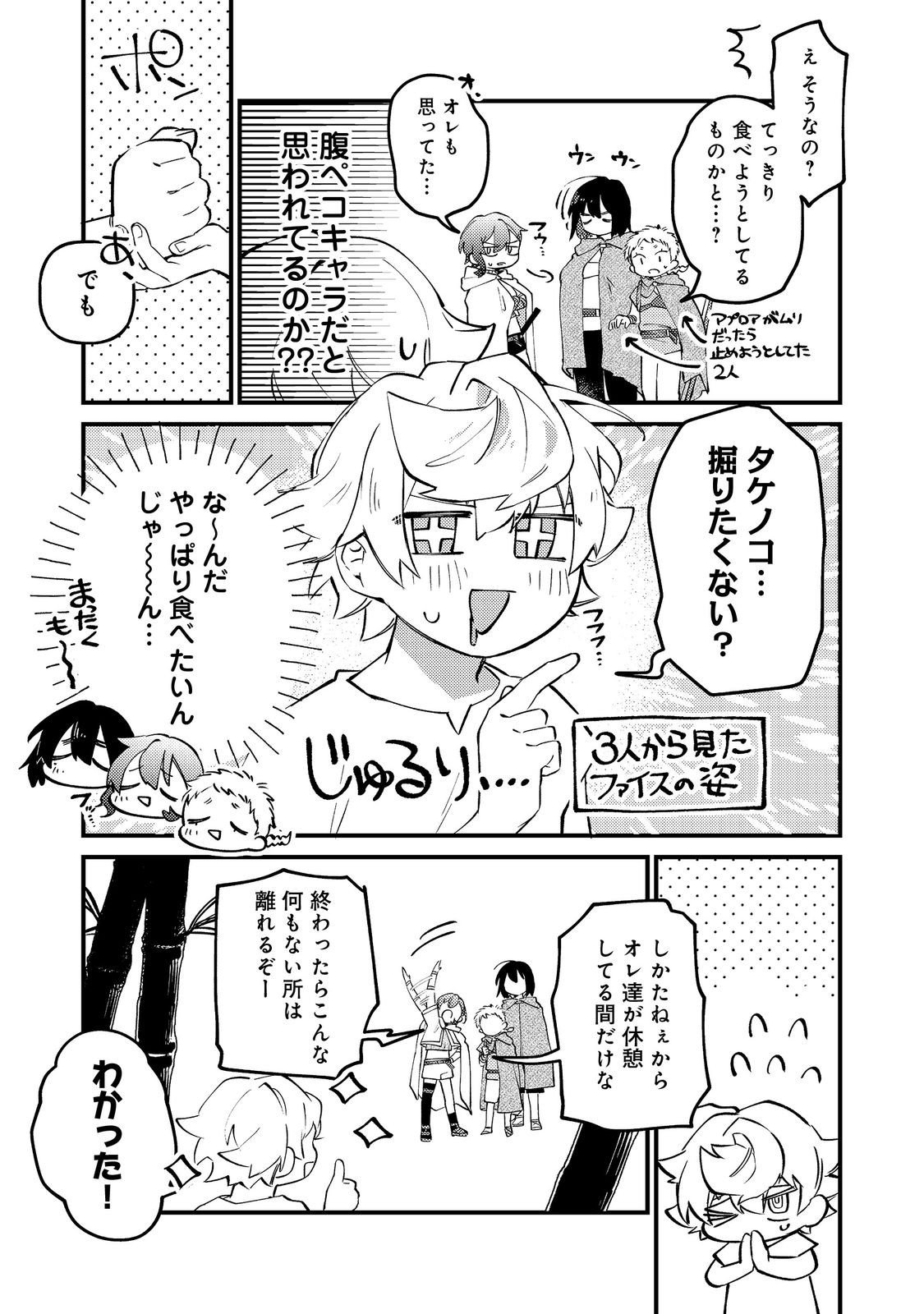Tenseisha wa Ono wo Kiwamewasu - Chapter 4 - Page 21