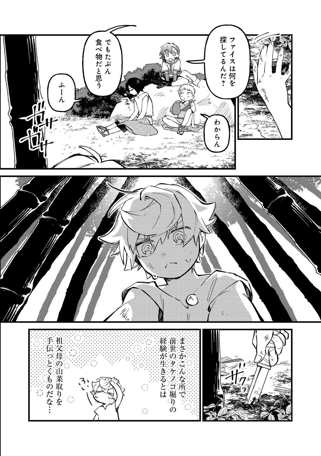 Tenseisha wa Ono wo Kiwamewasu - Chapter 4 - Page 22