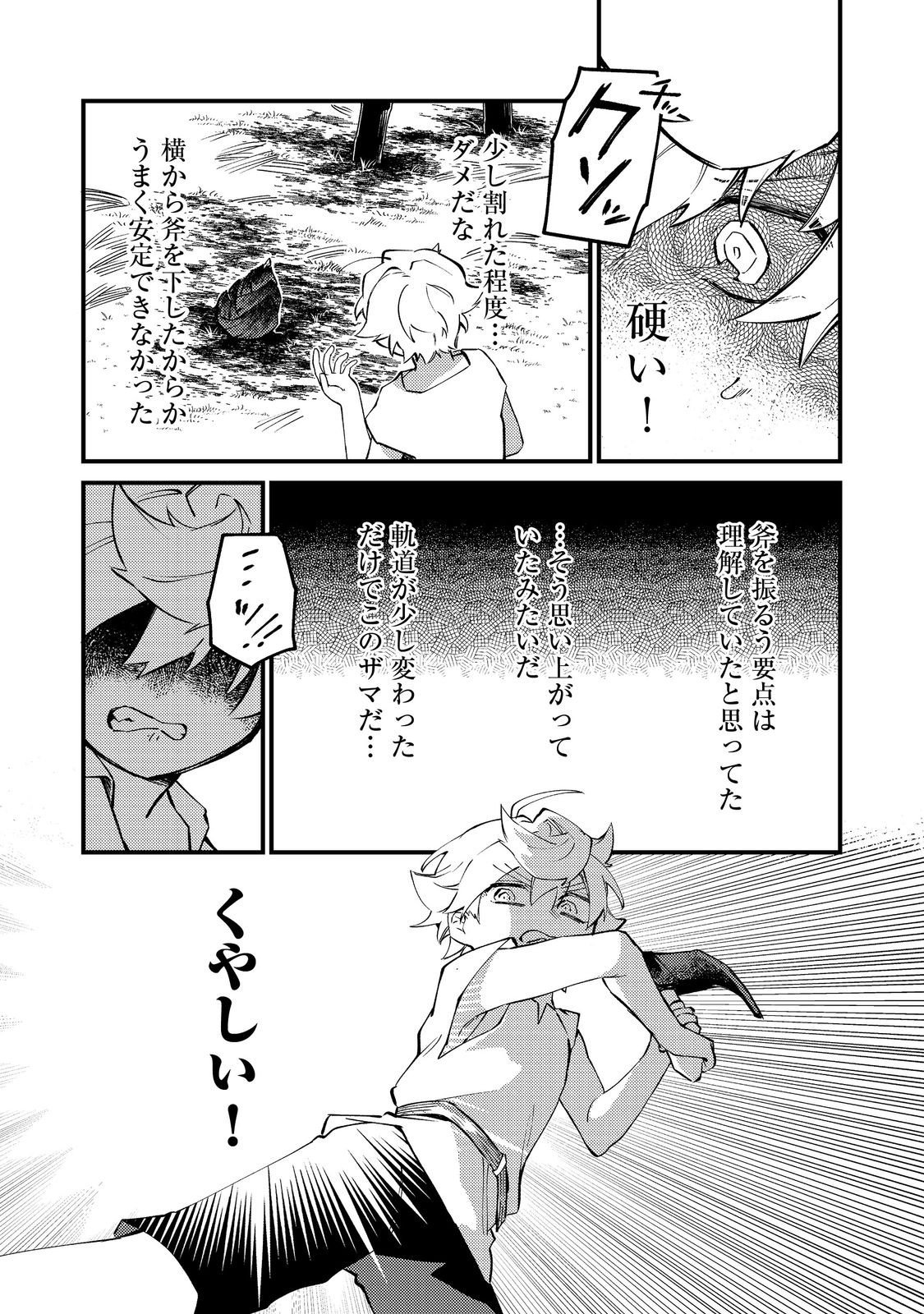 Tenseisha wa Ono wo Kiwamewasu - Chapter 4 - Page 25