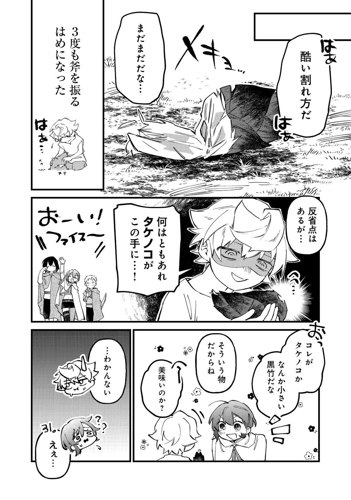 Tenseisha wa Ono wo Kiwamewasu - Chapter 4 - Page 26