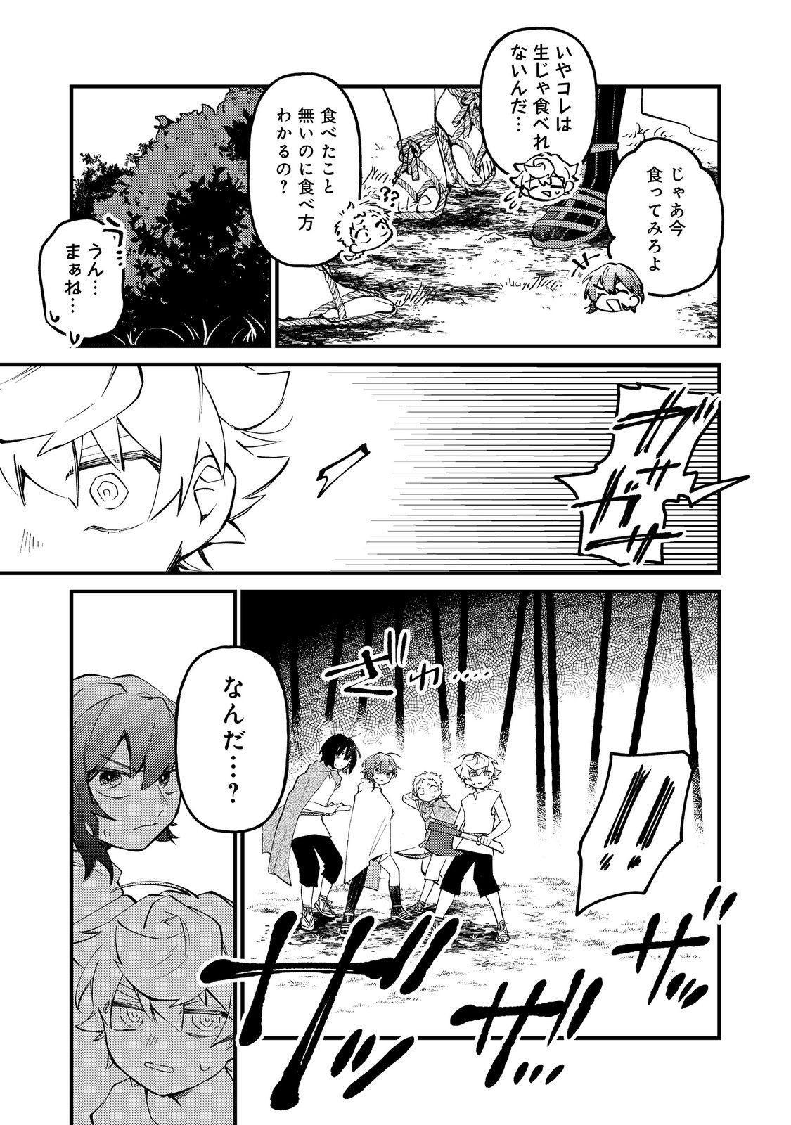 Tenseisha wa Ono wo Kiwamewasu - Chapter 4 - Page 27