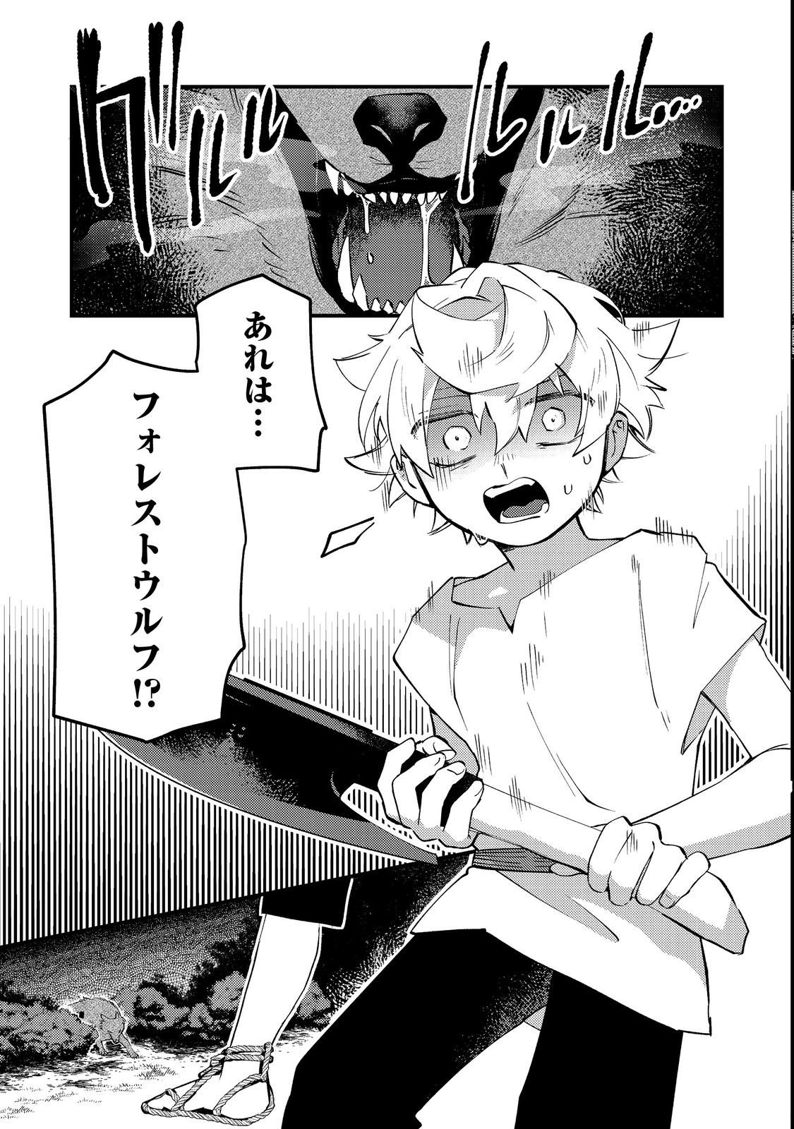 Tenseisha wa Ono wo Kiwamewasu - Chapter 4 - Page 29
