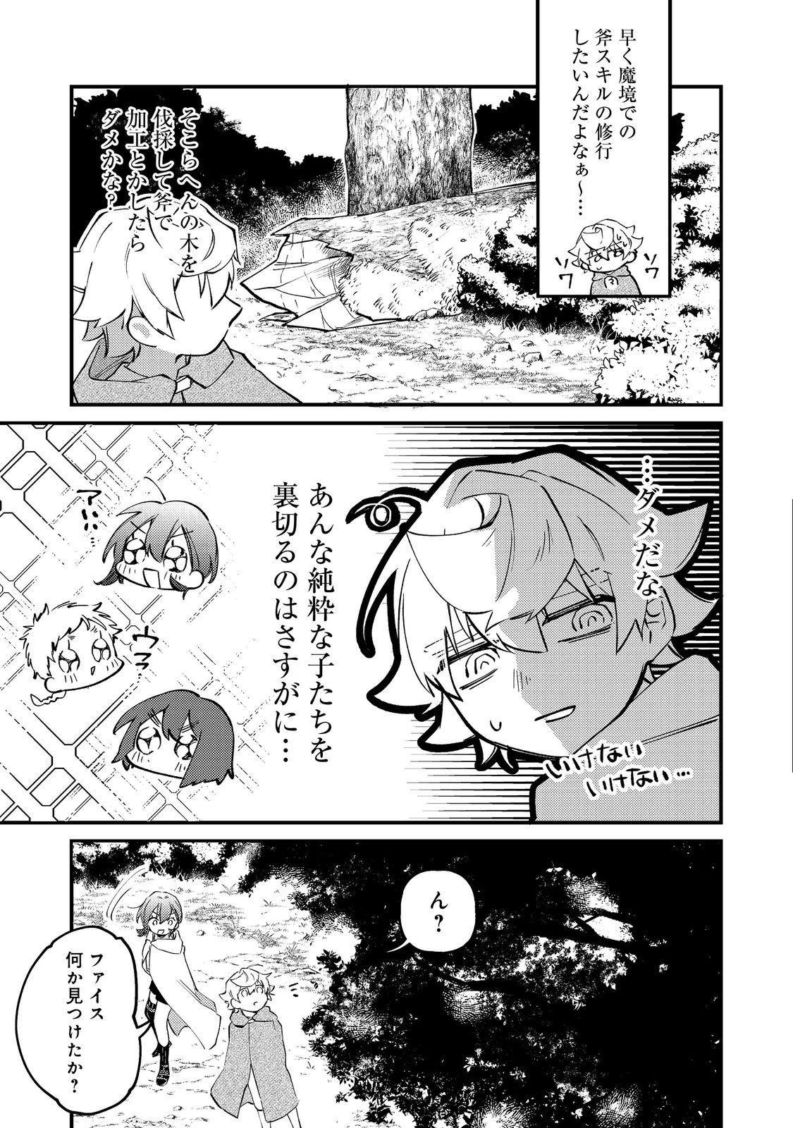 Tenseisha wa Ono wo Kiwamewasu - Chapter 4 - Page 3