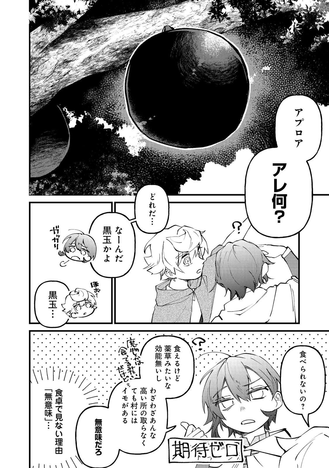Tenseisha wa Ono wo Kiwamewasu - Chapter 4 - Page 4