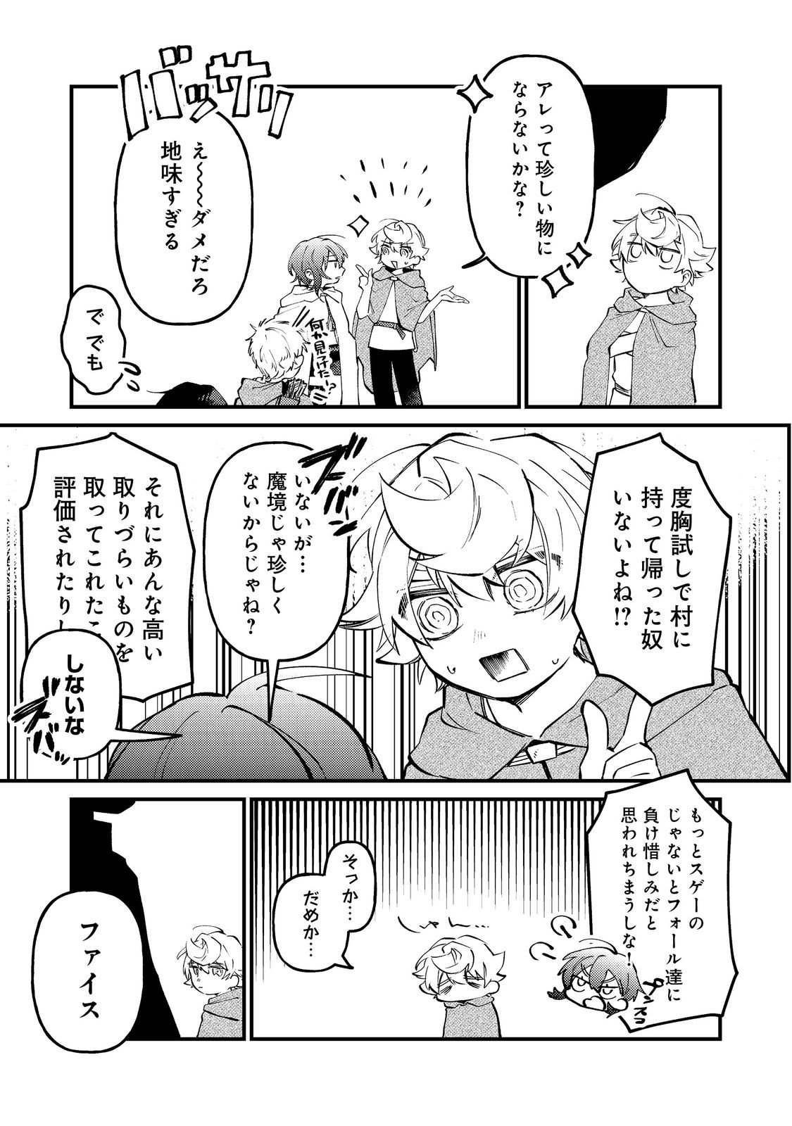 Tenseisha wa Ono wo Kiwamewasu - Chapter 4 - Page 5