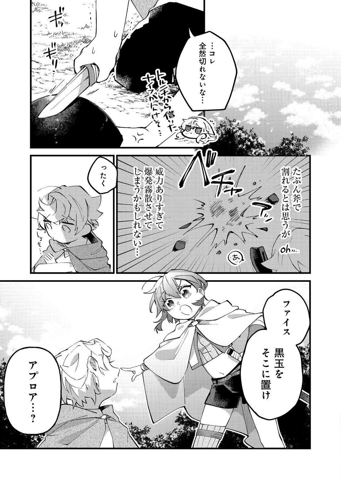 Tenseisha wa Ono wo Kiwamewasu - Chapter 4 - Page 9