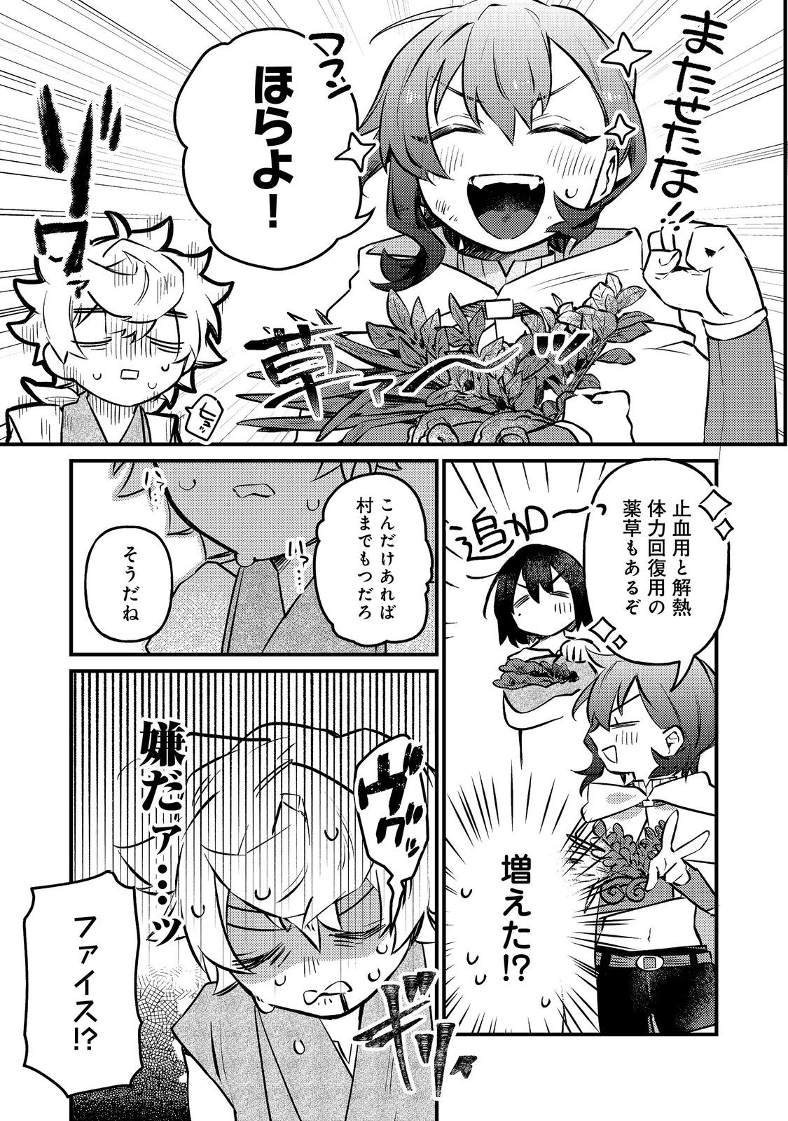 Tenseisha wa Ono wo Kiwamewasu - Chapter 6.1 - Page 3