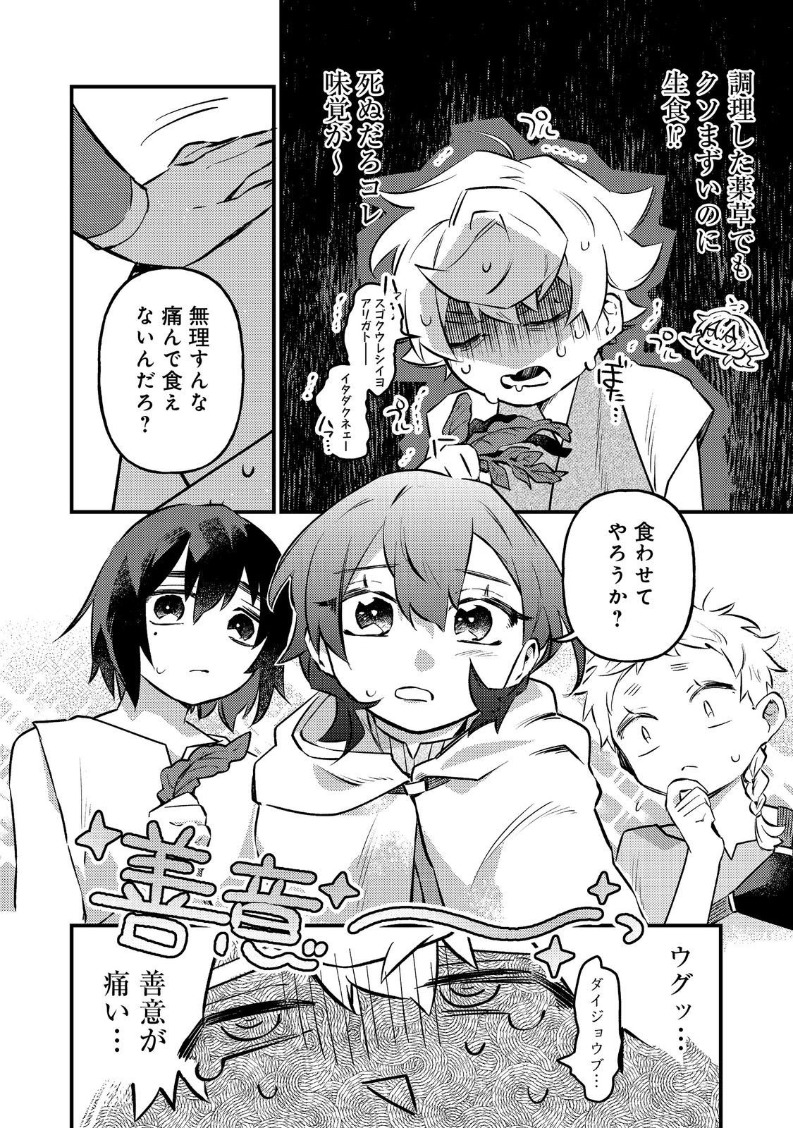 Tenseisha wa Ono wo Kiwamewasu - Chapter 6.1 - Page 4