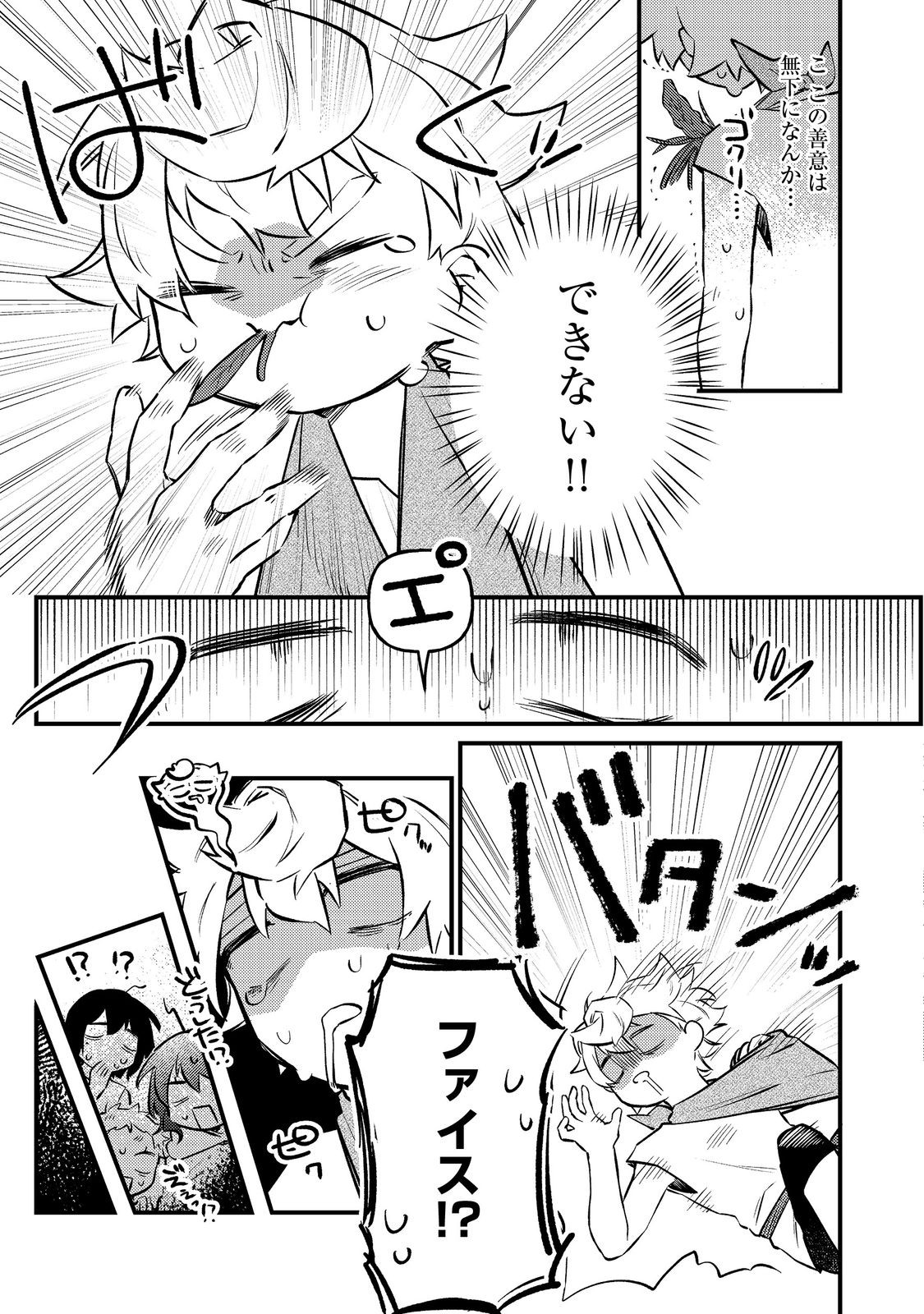 Tenseisha wa Ono wo Kiwamewasu - Chapter 6.1 - Page 5