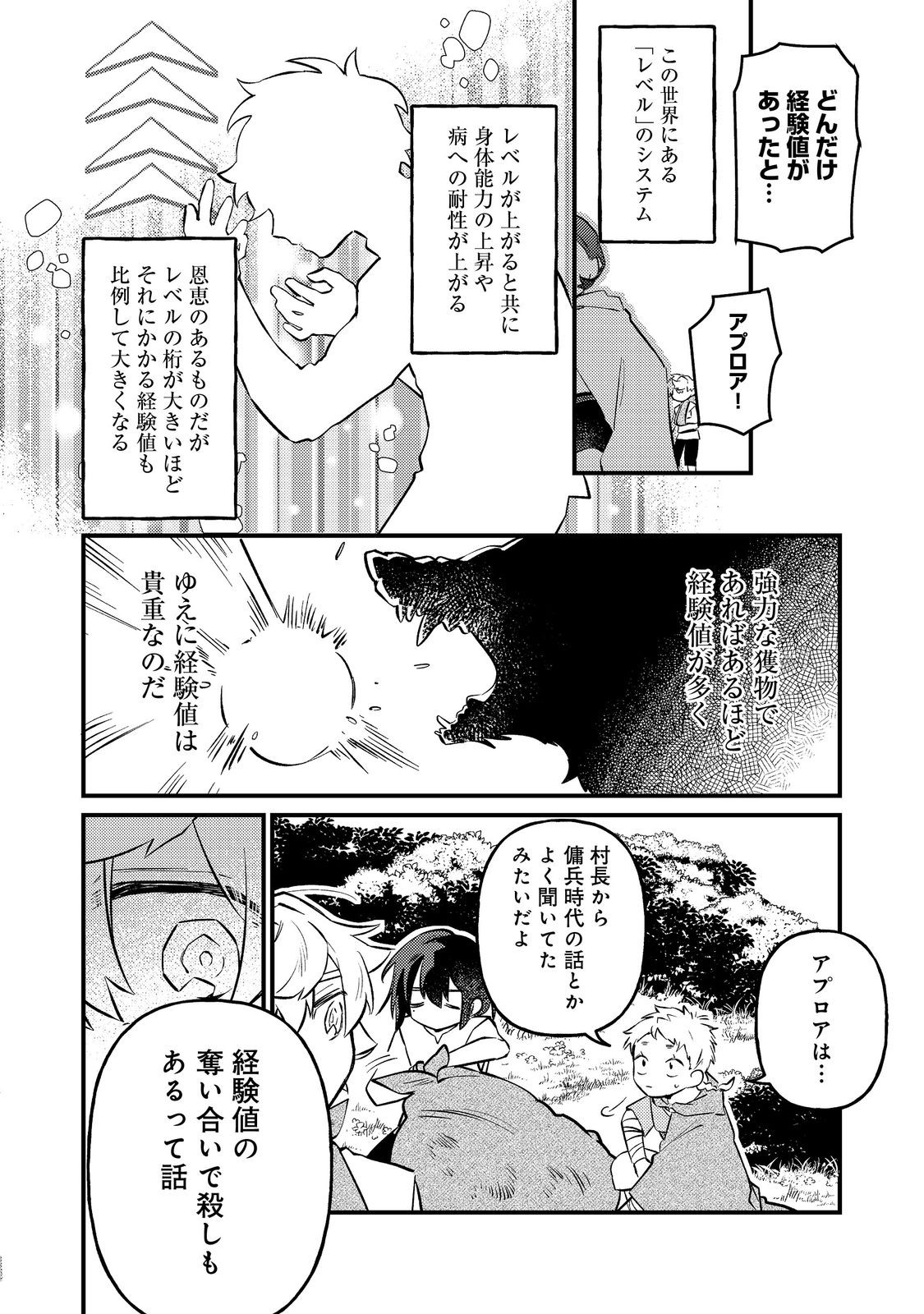 Tenseisha wa Ono wo Kiwamewasu - Chapter 6.1 - Page 8