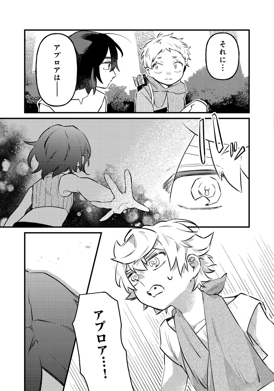 Tenseisha wa Ono wo Kiwamewasu - Chapter 6.1 - Page 9