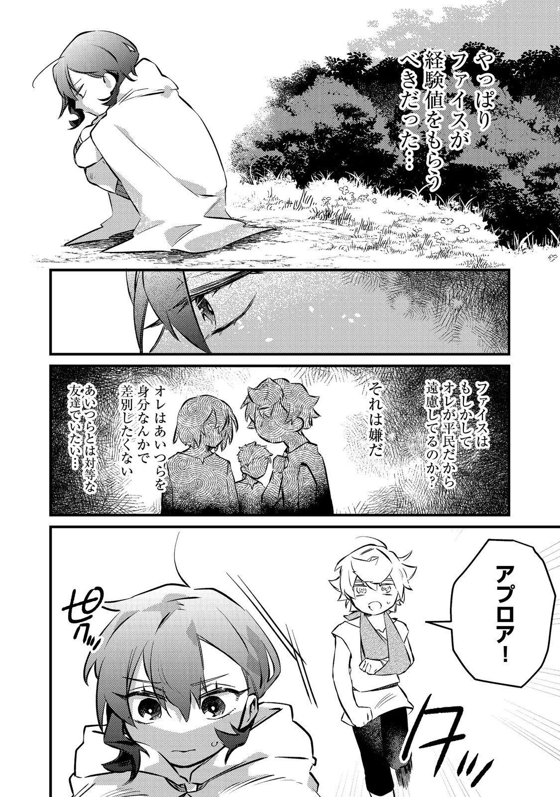 Tenseisha wa Ono wo Kiwamewasu - Chapter 6.2 - Page 1