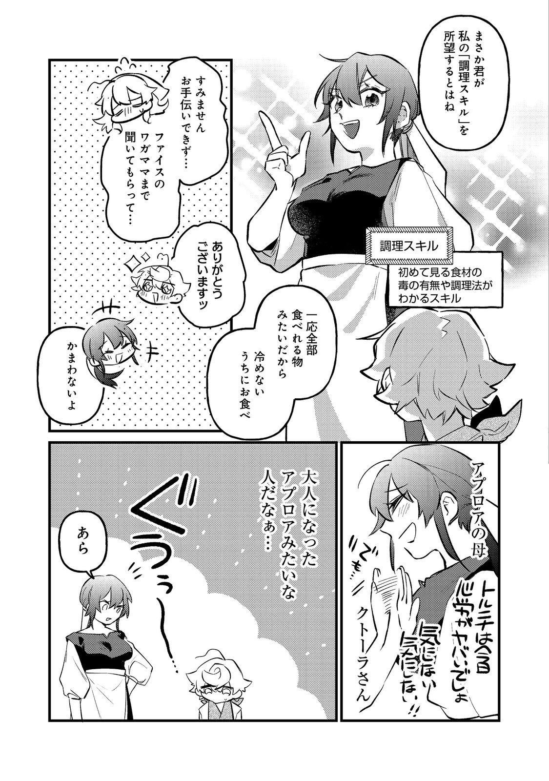 Tenseisha wa Ono wo Kiwamewasu - Chapter 6.2 - Page 10