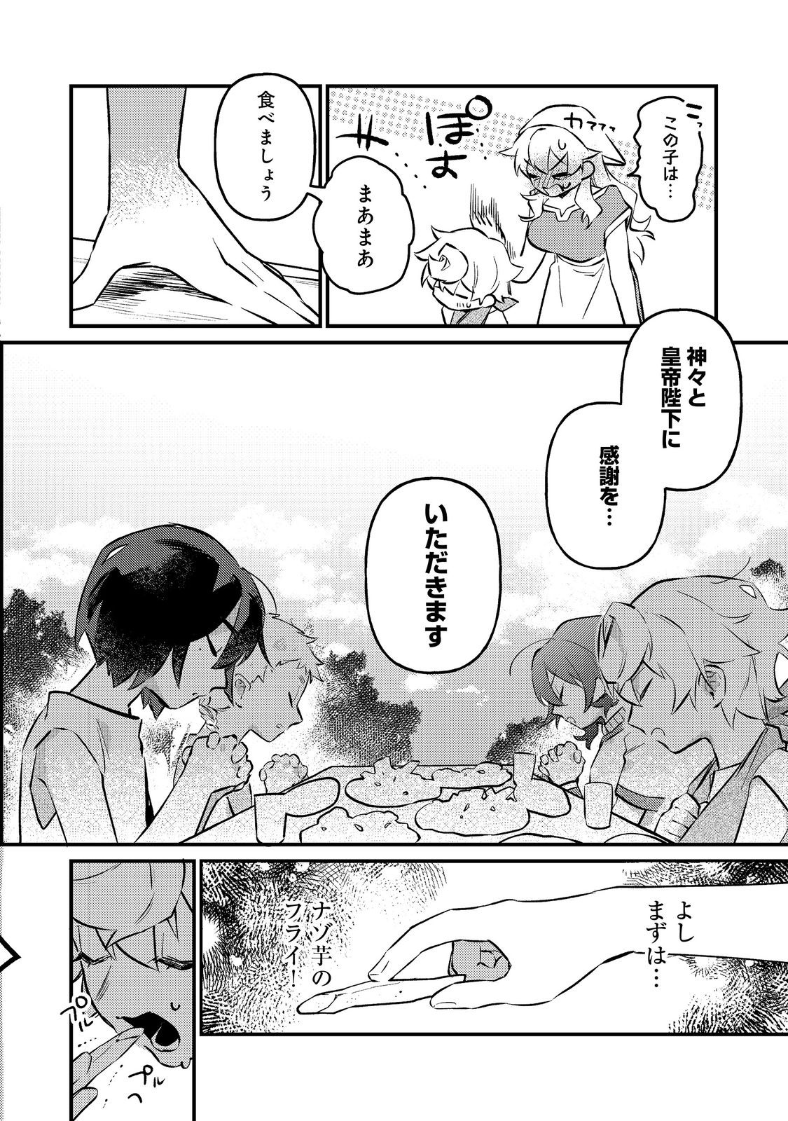 Tenseisha wa Ono wo Kiwamewasu - Chapter 6.2 - Page 11