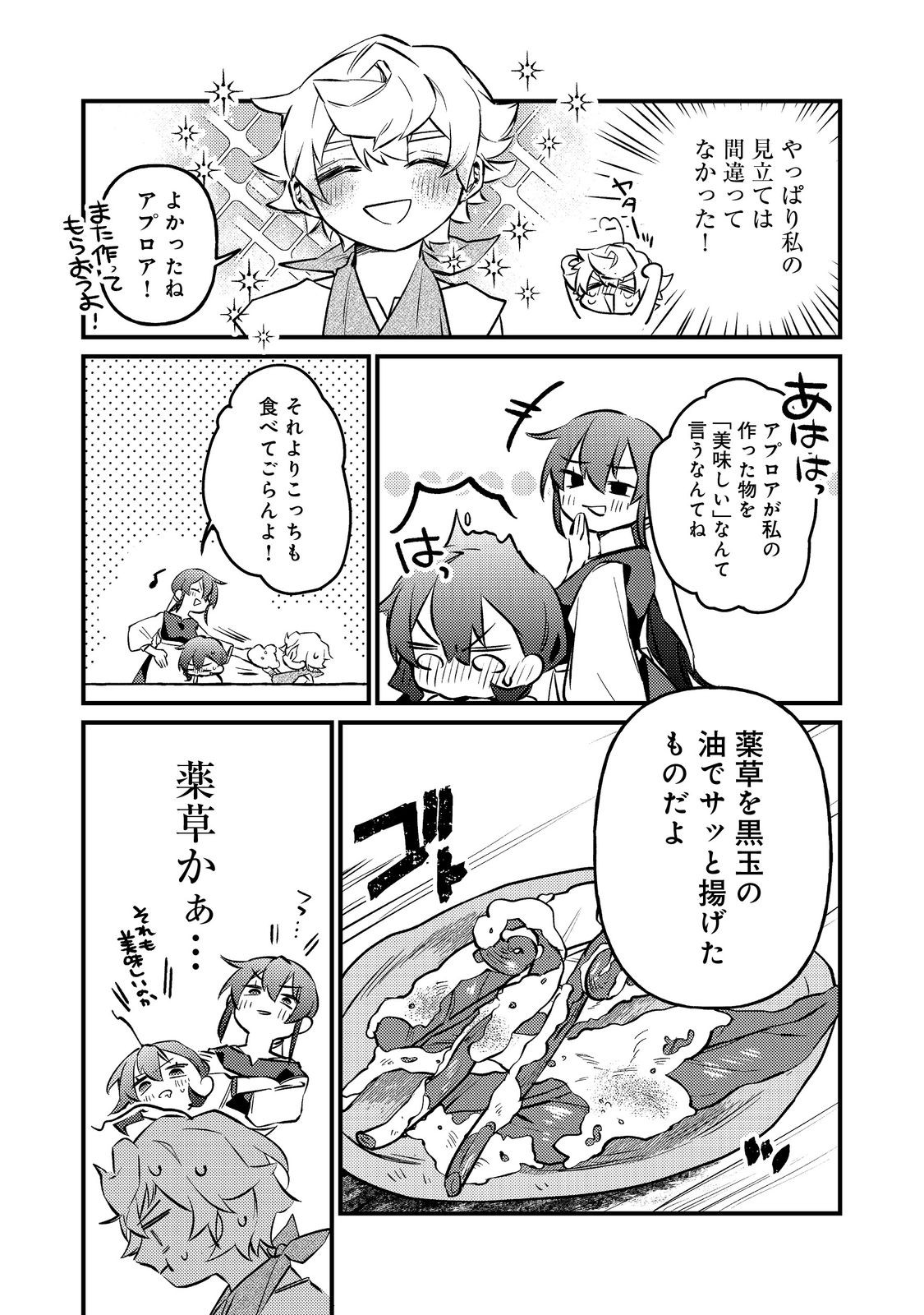 Tenseisha wa Ono wo Kiwamewasu - Chapter 6.2 - Page 14