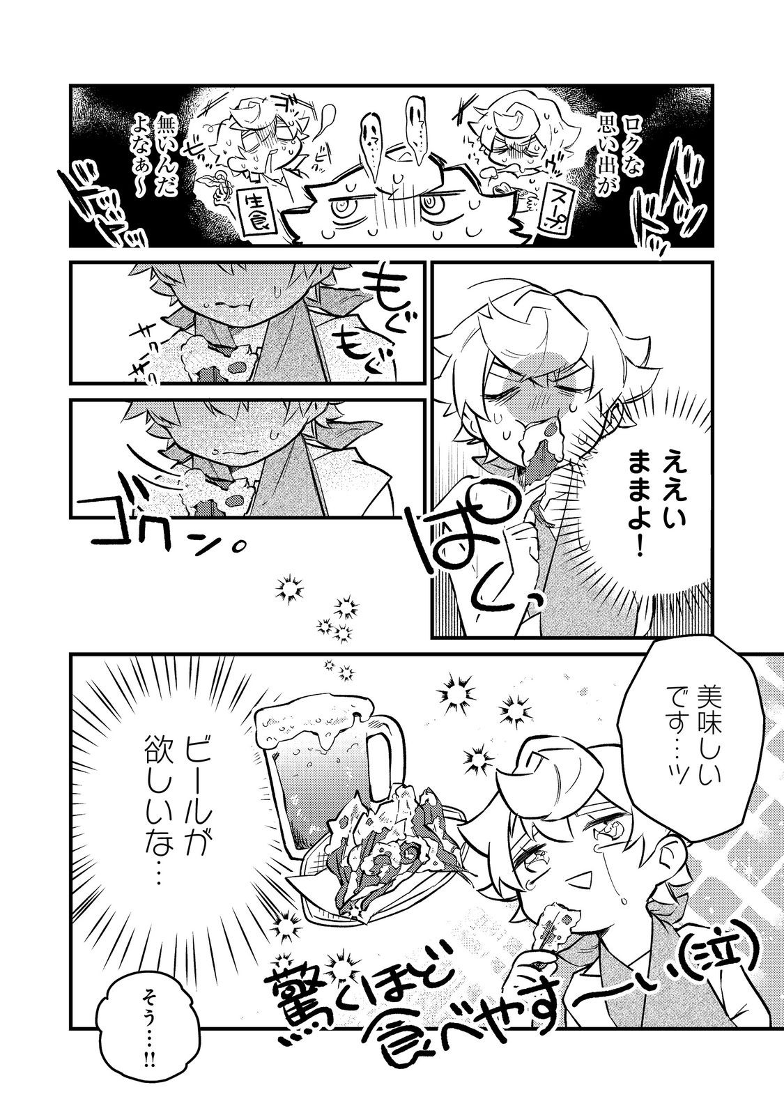 Tenseisha wa Ono wo Kiwamewasu - Chapter 6.2 - Page 15