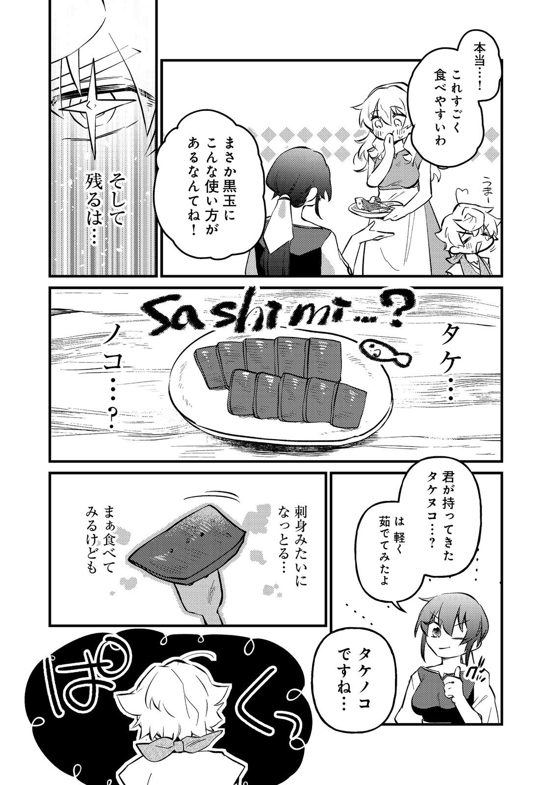 Tenseisha wa Ono wo Kiwamewasu - Chapter 6.2 - Page 16