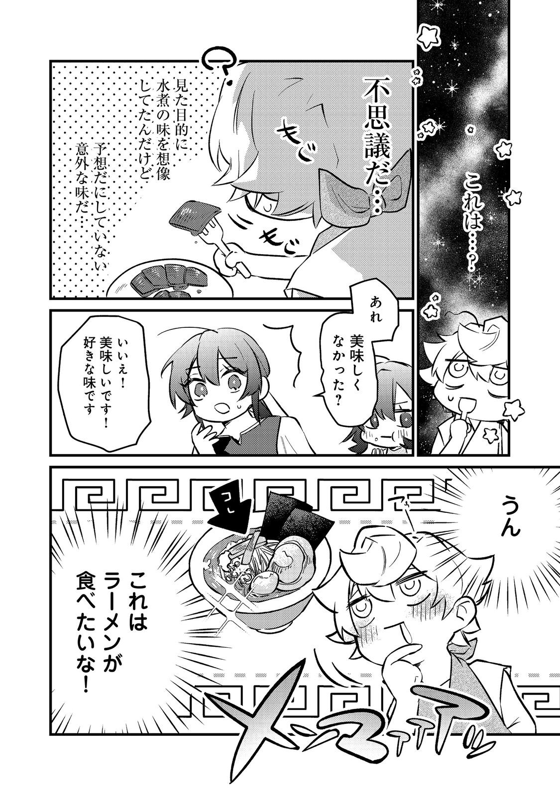 Tenseisha wa Ono wo Kiwamewasu - Chapter 6.2 - Page 17