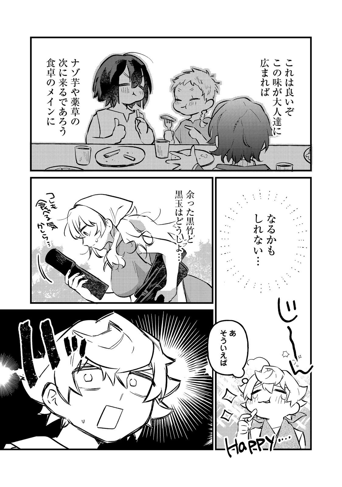 Tenseisha wa Ono wo Kiwamewasu - Chapter 6.2 - Page 18