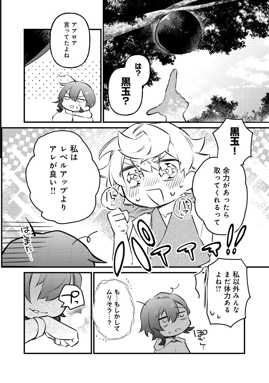 Tenseisha wa Ono wo Kiwamewasu - Chapter 6.2 - Page 3