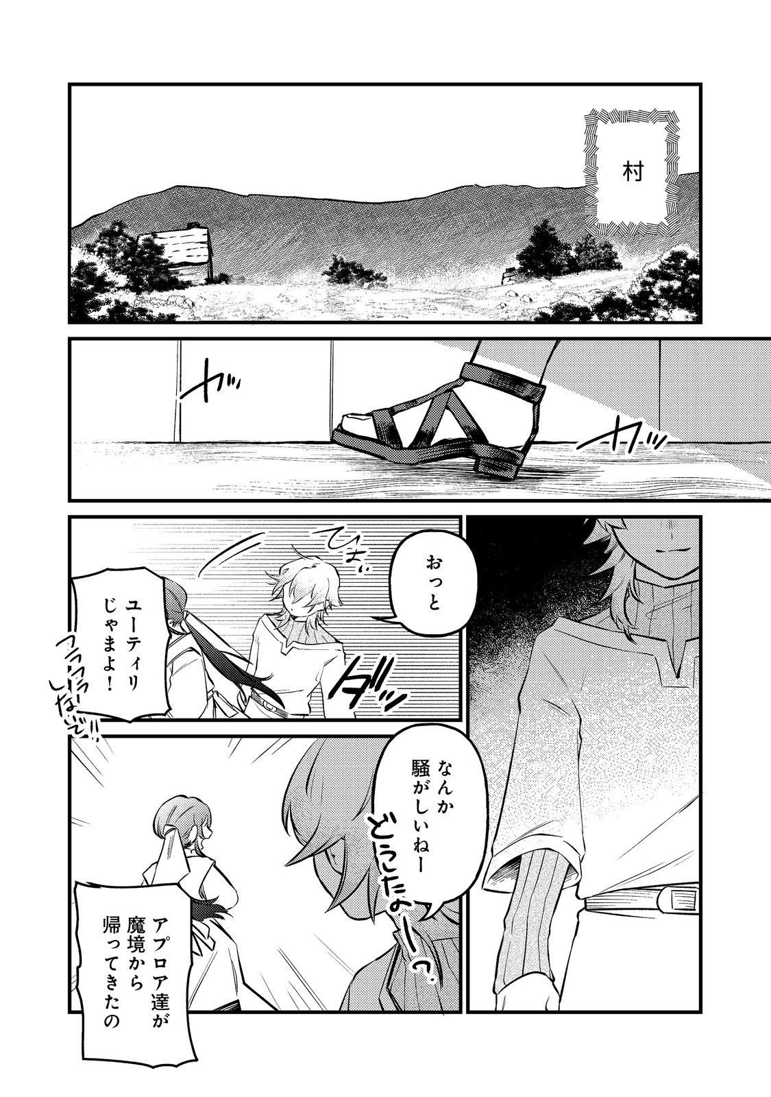 Tenseisha wa Ono wo Kiwamewasu - Chapter 6.2 - Page 5