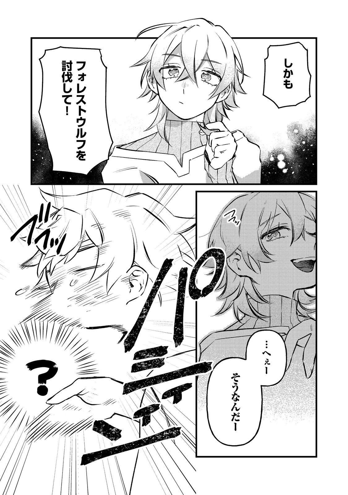 Tenseisha wa Ono wo Kiwamewasu - Chapter 6.2 - Page 6