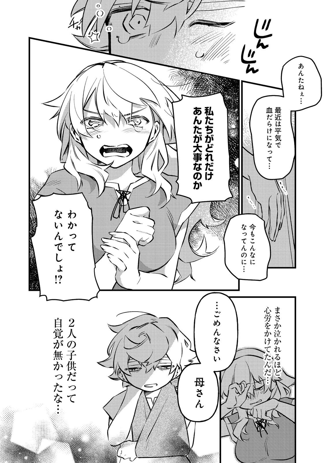 Tenseisha wa Ono wo Kiwamewasu - Chapter 6.2 - Page 7