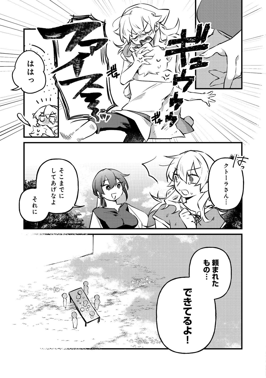 Tenseisha wa Ono wo Kiwamewasu - Chapter 6.2 - Page 8