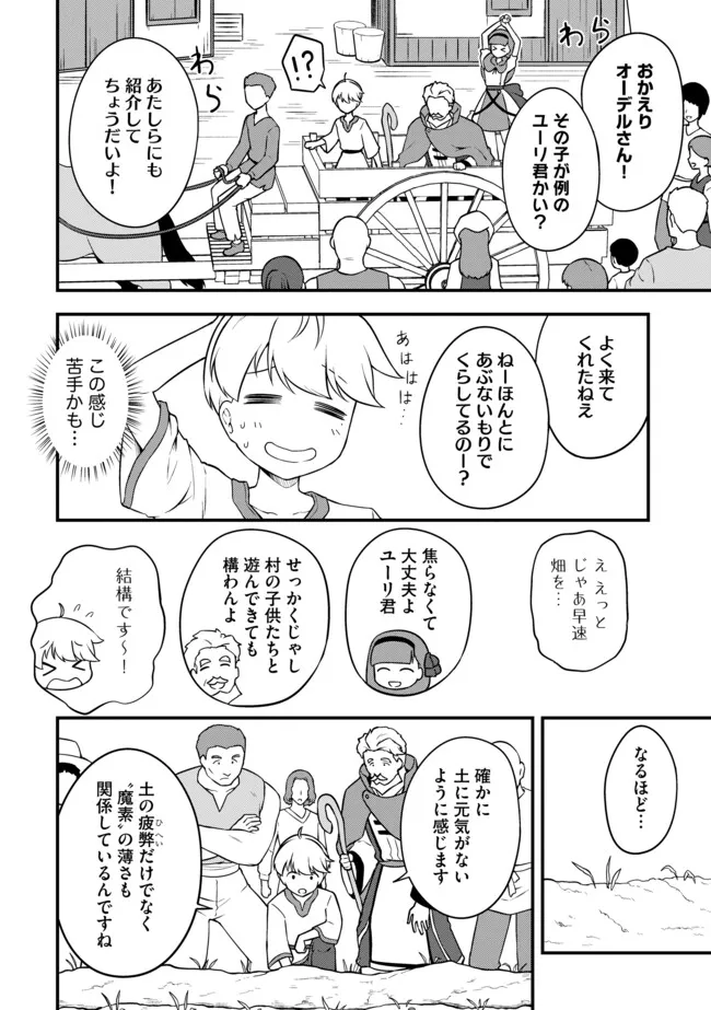 Tenseisha wa Seken Shirazu: Tokuten Skill de Slow Life!? - Chapter 13.2 - Page 10