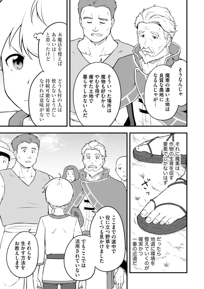 Tenseisha wa Seken Shirazu: Tokuten Skill de Slow Life!? - Chapter 13.2 - Page 11