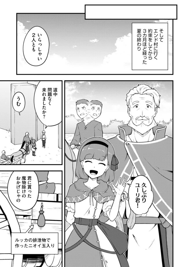 Tenseisha wa Seken Shirazu: Tokuten Skill de Slow Life!? - Chapter 13.2 - Page 3