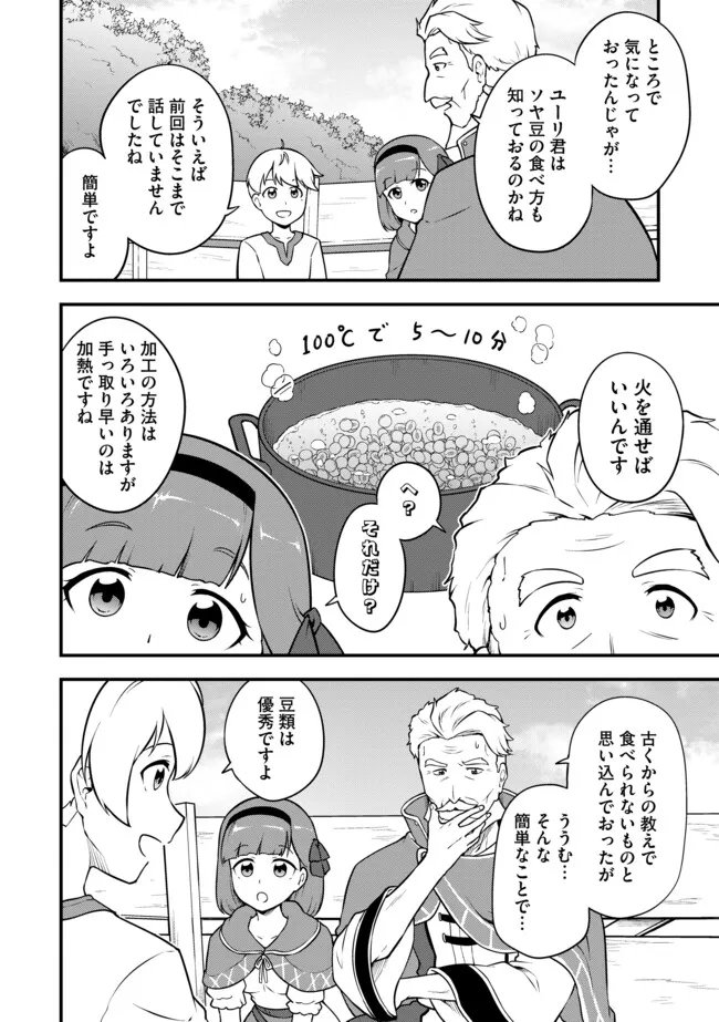 Tenseisha wa Seken Shirazu: Tokuten Skill de Slow Life!? - Chapter 13.2 - Page 6