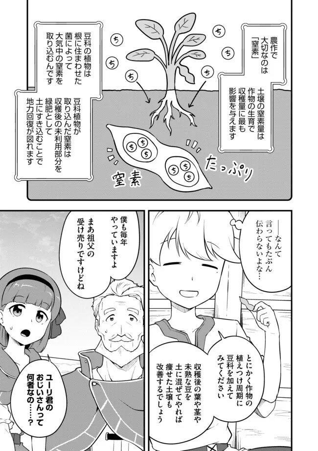 Tenseisha wa Seken Shirazu: Tokuten Skill de Slow Life!? - Chapter 13.2 - Page 7