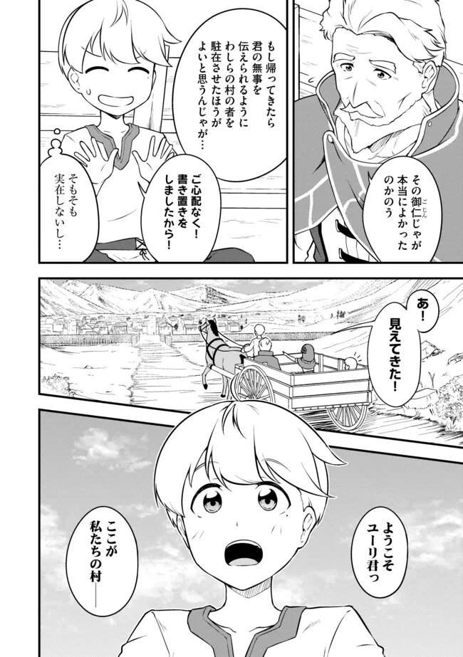 Tenseisha wa Seken Shirazu: Tokuten Skill de Slow Life!? - Chapter 13.2 - Page 8
