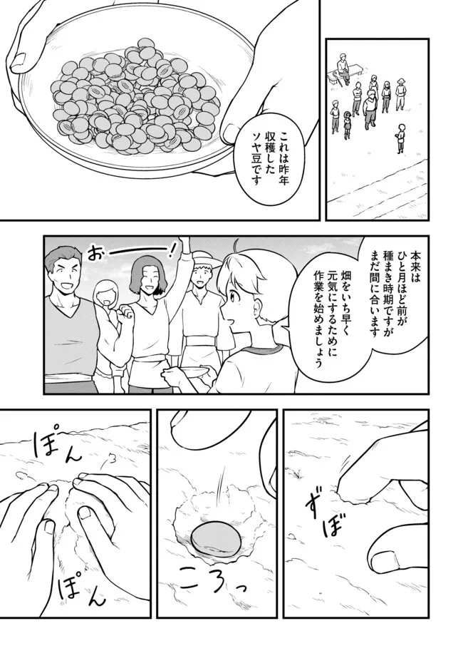 Tenseisha wa Seken Shirazu: Tokuten Skill de Slow Life!? - Chapter 14.1 - Page 1