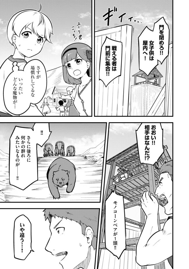 Tenseisha wa Seken Shirazu: Tokuten Skill de Slow Life!? - Chapter 14.1 - Page 11