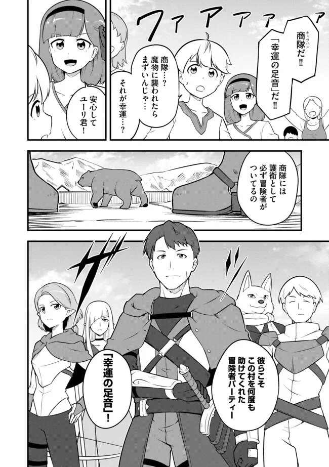 Tenseisha wa Seken Shirazu: Tokuten Skill de Slow Life!? - Chapter 14.1 - Page 12