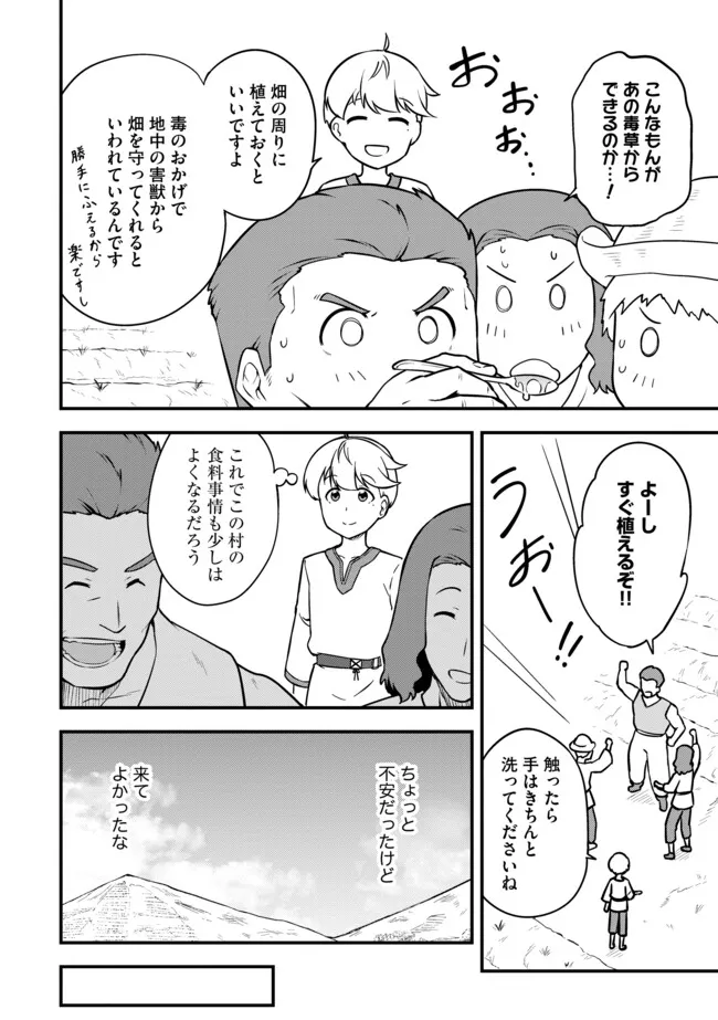 Tenseisha wa Seken Shirazu: Tokuten Skill de Slow Life!? - Chapter 14.1 - Page 4