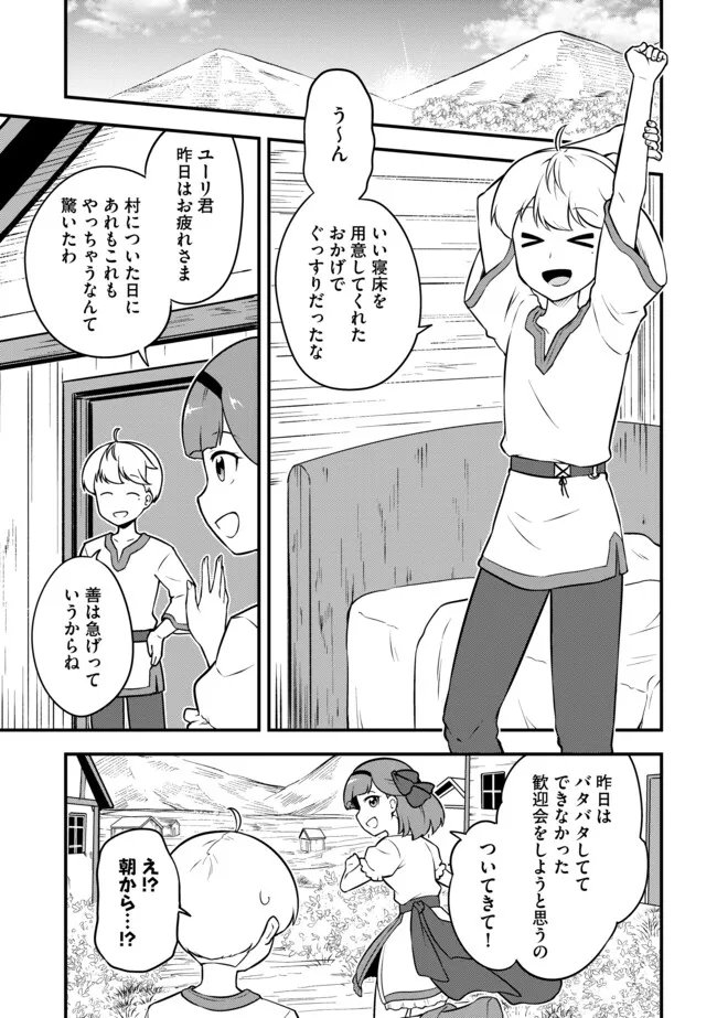 Tenseisha wa Seken Shirazu: Tokuten Skill de Slow Life!? - Chapter 14.1 - Page 5