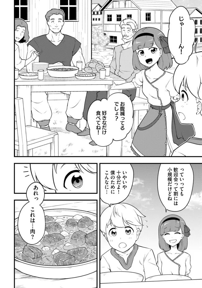 Tenseisha wa Seken Shirazu: Tokuten Skill de Slow Life!? - Chapter 14.1 - Page 6